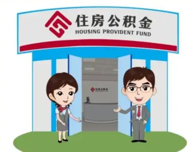 阿克苏辞职可以取住房公积金吗（辞职了能提取住房公积金吗）